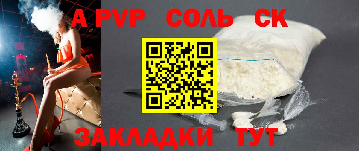 A-PVP СК  Альфа ПВП крисы CK  Альфа ПВП крисы CK  Норильск  Вход с VPN 