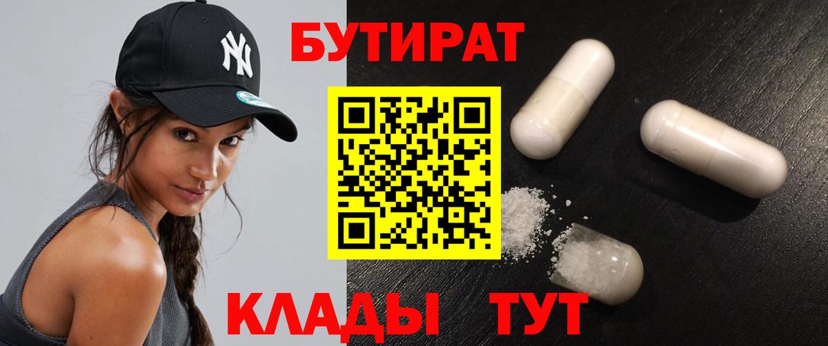 Бутират оксибутират  Вход с VPN  Норильск 