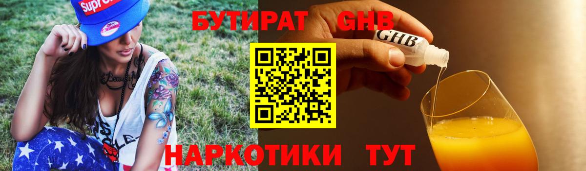 БУТИРАТ 99% Норильск