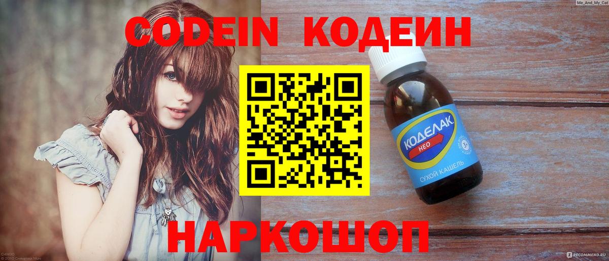 Норильск  Кодеин напиток Lean (лин)  Вход с VPN 