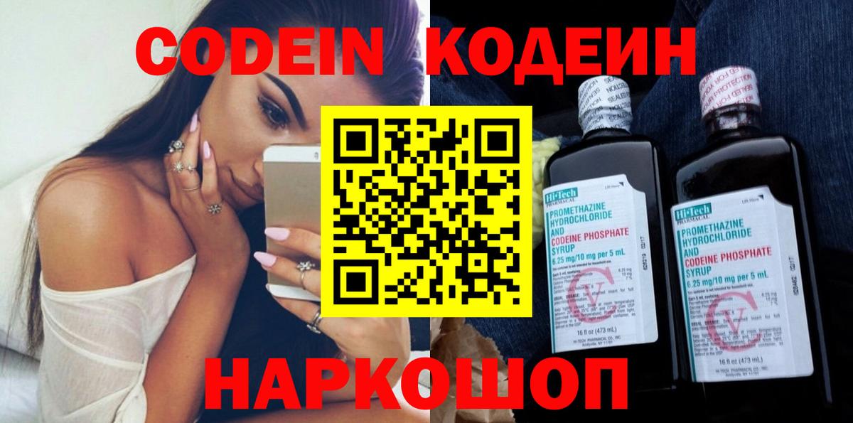 Codein Purple Drank Норильск