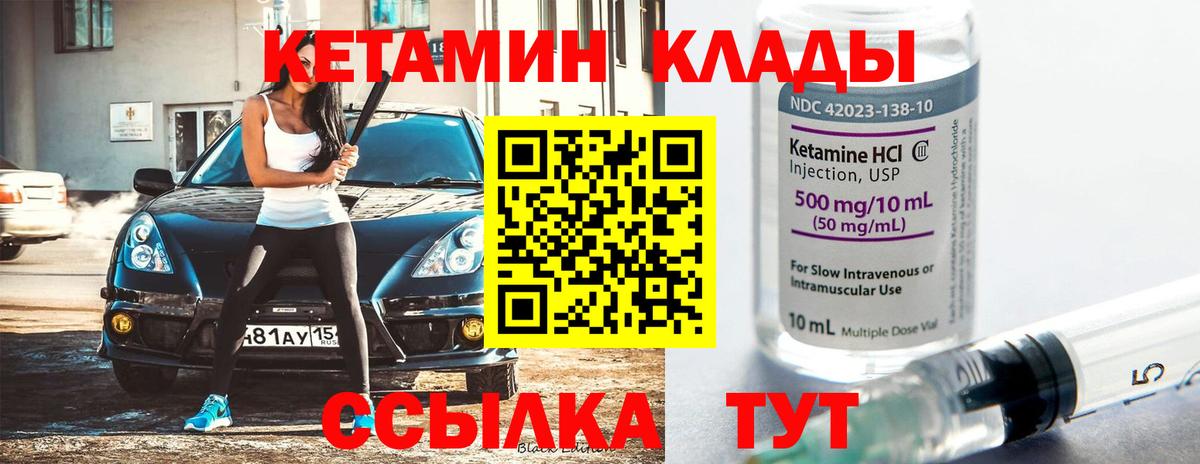КЕТАМИН VHQ  Вход с VPN  Кетамин VHQ  Норильск 